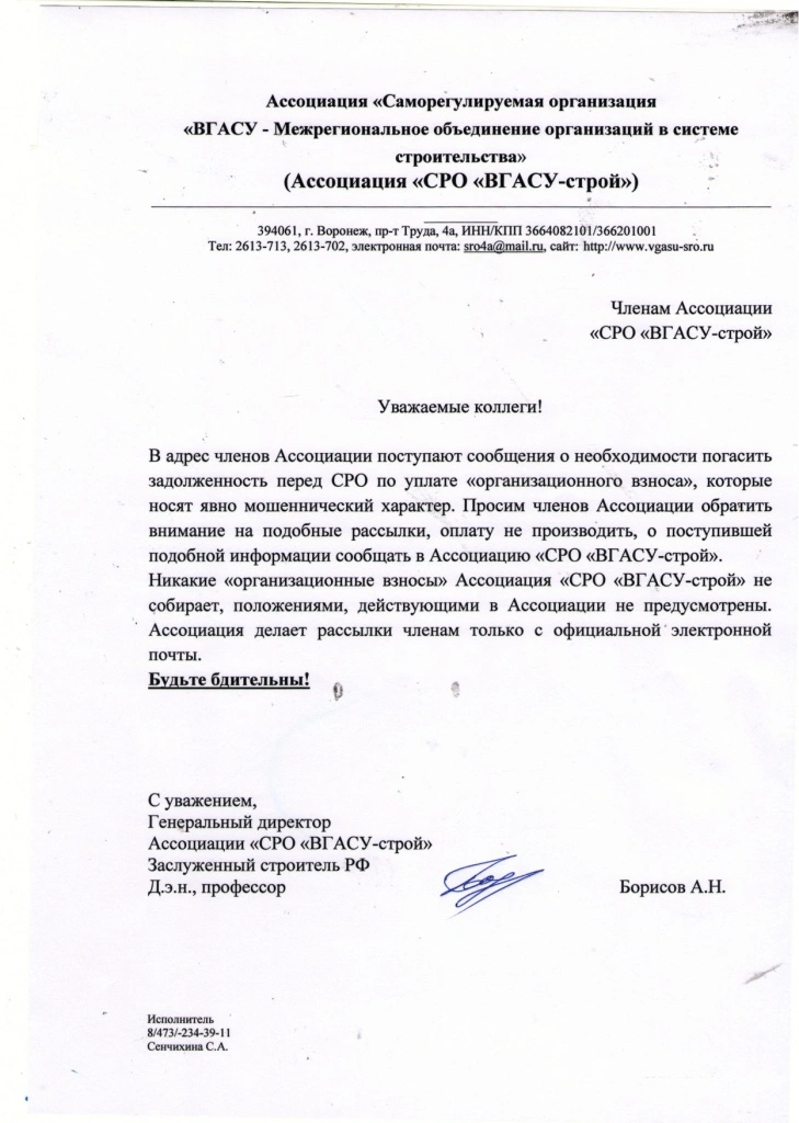 Информация о мошенничестве_page-0001.jpg